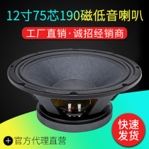 Single double 12-inch bass horn aluminum basin rack KTV horn High power 75 Core 190 Magnetic stage Sound Music Full frequency
