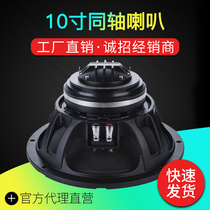 Listening speaker 10 inch coaxial horn neodymium magnetic integrated magnetic circuit built-in coaxial horn bass 65 core tenor 44 core