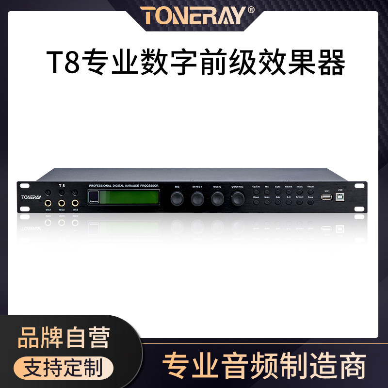 T8 front-stage effectors KTV effectors Professional howl called Equilibrium Effectors Remix Processor Effectors