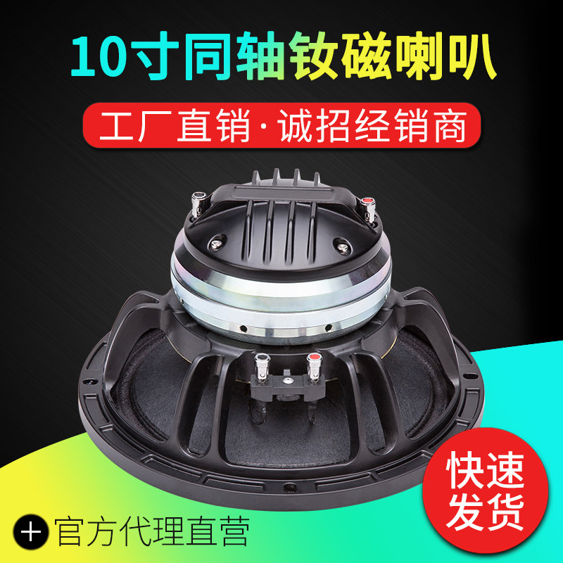 Stage Listening Speaker Professional 10 Inch Coaxial Horn Full Frequency Speaker High Bass 75 Core Same Body Back Listening Sound