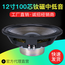 Neodymium magnetic 12 inch full frequency bass speaker 97 magnetic 100 core high power ktv stage line array professional audio 1000W