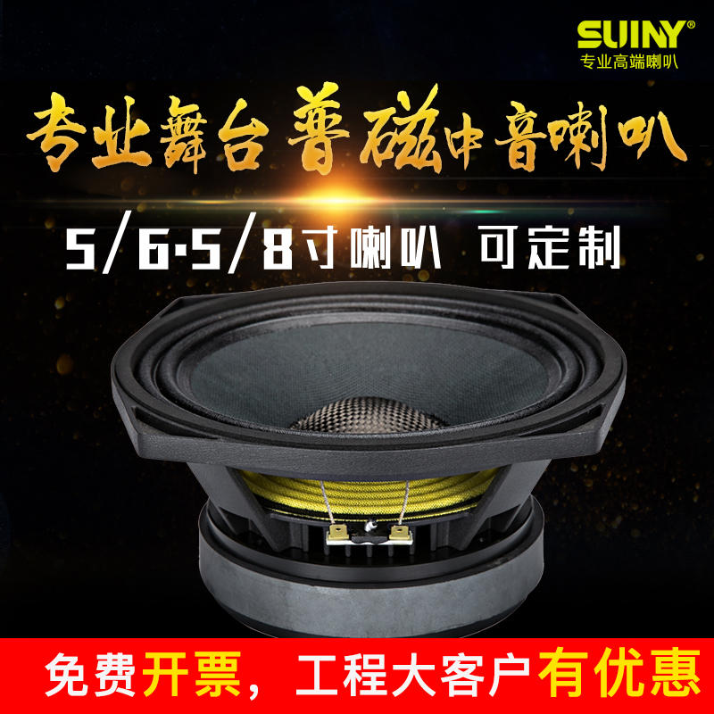 speaker 8 inch mid high