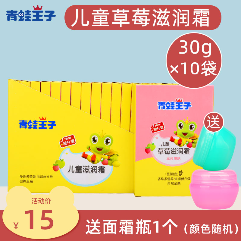 Frog Prince Children's Strawberry Moisturizing Cream 30gX10 bag baby cream Baby moisturizer Moisturizing moisturizing