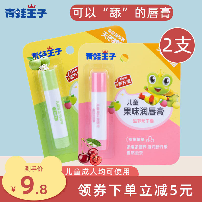 2 Frog Prince children's cream moisturizing moisturizing moisturizing Children's anti-chapping moisturizing cream to eat autumn and winter