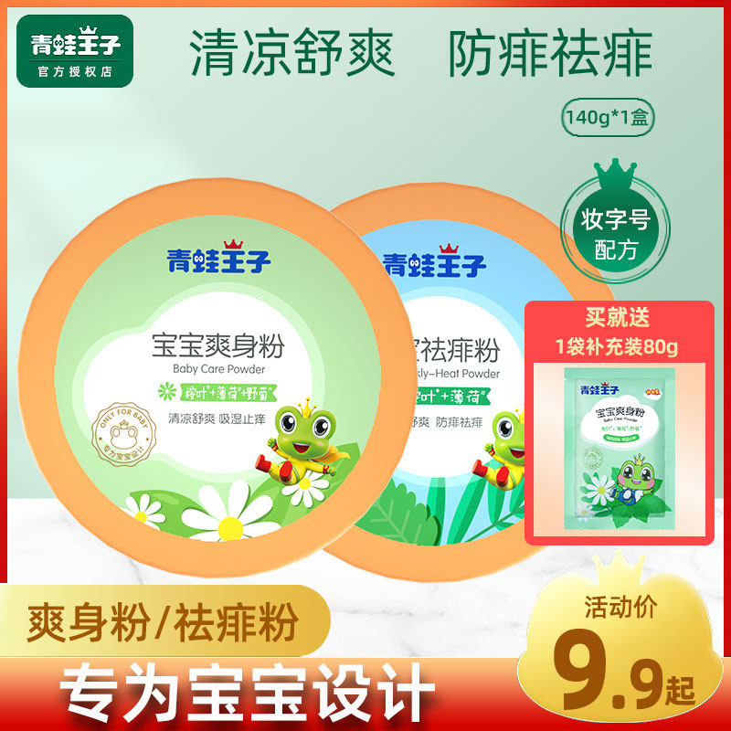 Frog Prince Baby Powder 140g Box with Puff Fresh Baby Sweat Cool Cool Heat Powder
