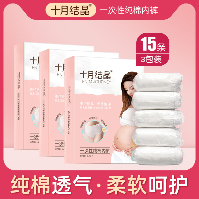 October Crystallized Maternal free underwear Maternal postpartum monthly child Supplies Free Travel Briefs Lady Pure Cotton