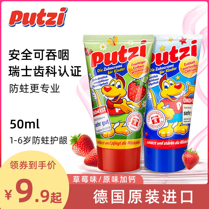 Putzi children's toothpaste imported from Germany 1-3-5-6-year-old baby can swallow baby teeth to prevent tooth decay during tooth replacement