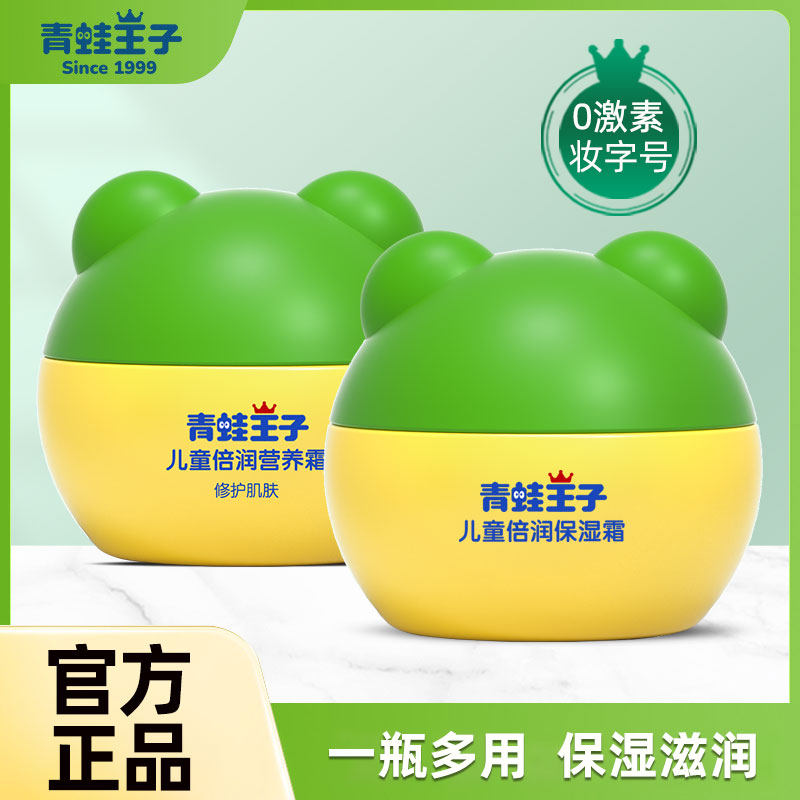 Frogs Prince Child Fold Cream Nourishing Moisturizing Face Cream Baby Autumn Winter Special Skincare Cream Skin Cream-Taobao