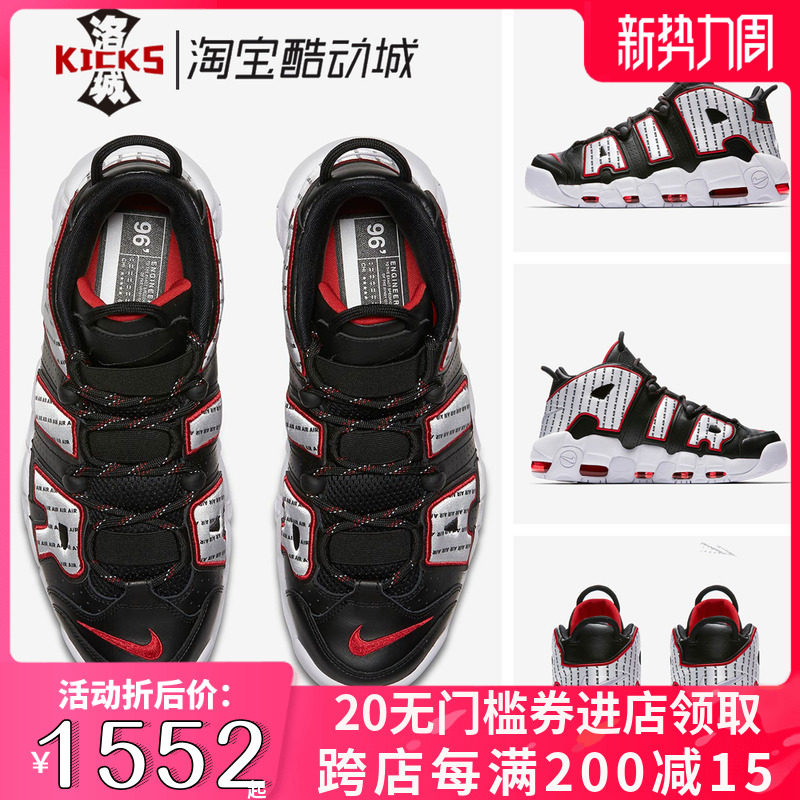 nike air more uptempo 96 pinstripe