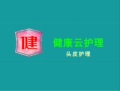 健康洗护头甄选店的LOGO