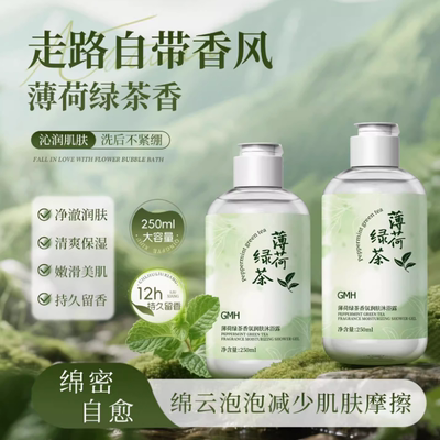 薄荷绿茶香氛润肤沐浴露