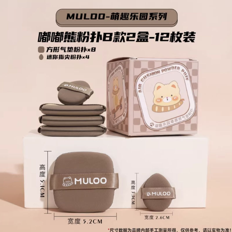 2盒共12枚！萌趣乐园气垫粉扑