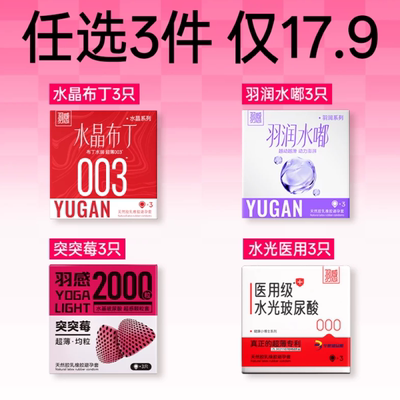 羽感超薄避孕套多款可选安全套