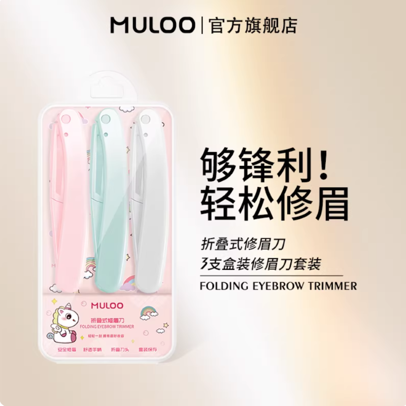 6支装！折叠式修眉刀安全型初学者