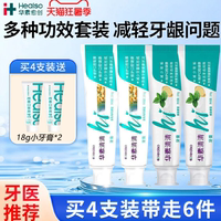 4支送2支共6支华素愈创牙膏成人牙膏