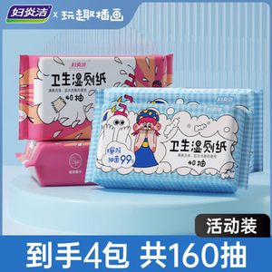 40抽*4包共160抽妇炎洁湿厕纸