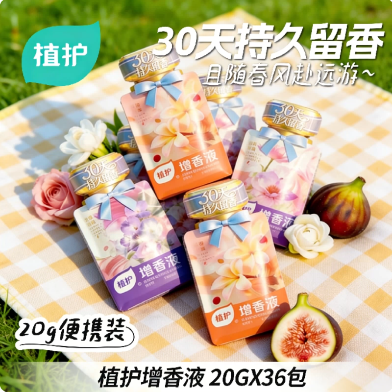 16袋混装植护增香液30天持久留香洗衣液