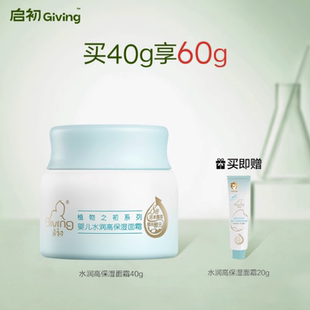启初胚米3.0婴儿水润高保湿面霜40g