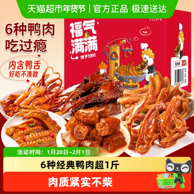 晚七福袋517g全是肉精武鸭货零食大礼包