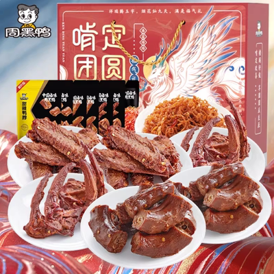 周黑鸭啃定团圆福气礼礼盒