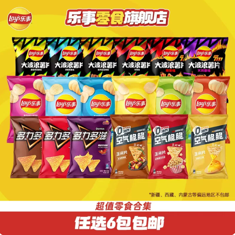 【6包任选包邮】乐事薯片宋雨琦推荐经典休闲解馋零食大礼包
