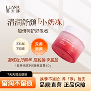 拍两件！潞安娜睡眠面霜秋冬干燥补水