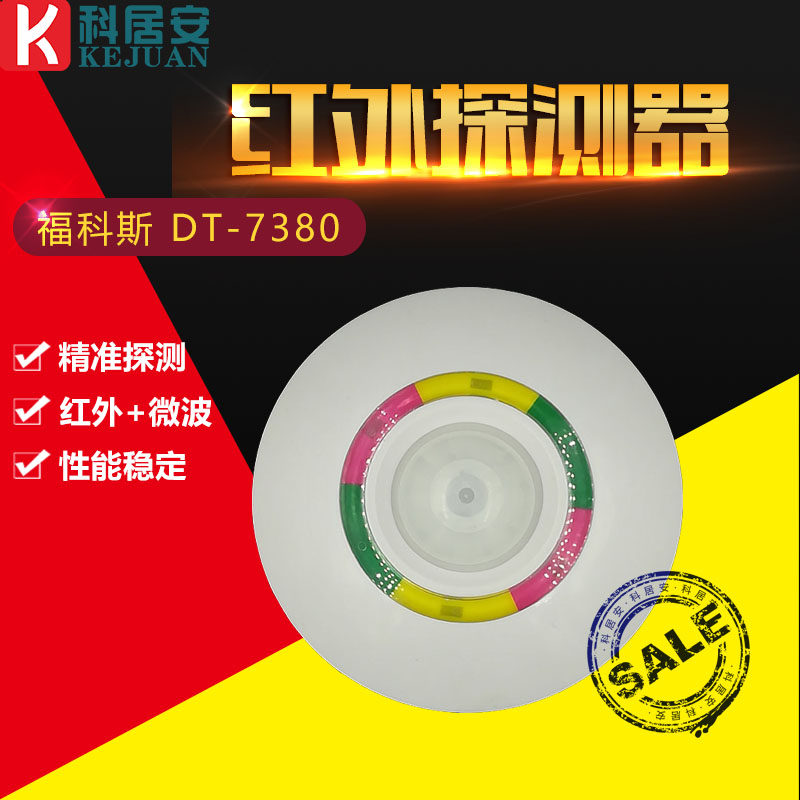 Focus DT-7380 ceiling type double-detector wired ceiling type infrared monitor alarm