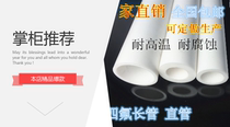 PTFE tube 125*100*600mm