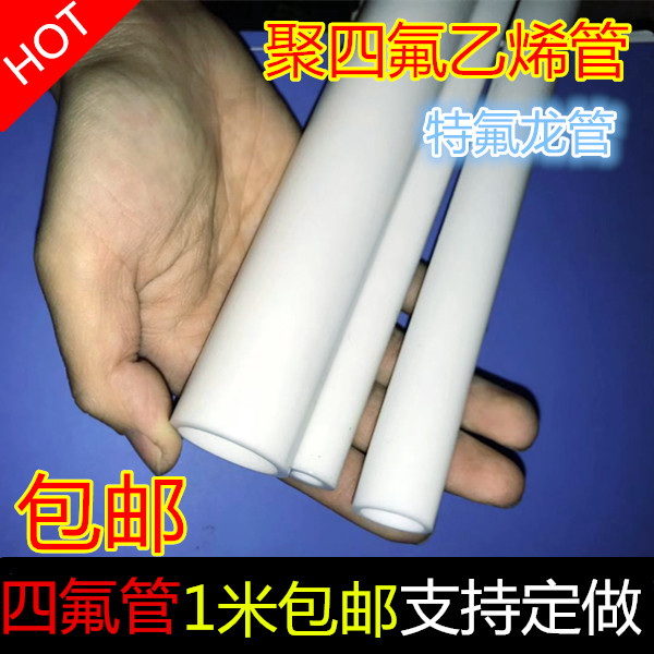 PTFE tube PTFE long tube PTFE liner Teflon bushing F4 hard tube PTFE tube