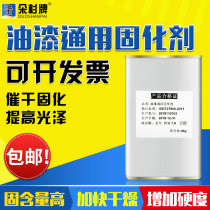 Duoshan paint general curing agent drier hardener quick drying agent quick drying agent high hardness solid content high anti-corrosion