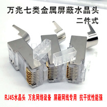 Class 7 10G triple fork gold plated crystal head RJ45 network cable shielding FTP network connector CAT7 dovetail clip