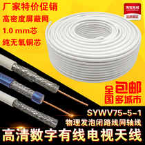 Home Cable TV cable Signal cable Pure copper HD cable Closed line Coaxial cable Set-top box cable Satellite cable