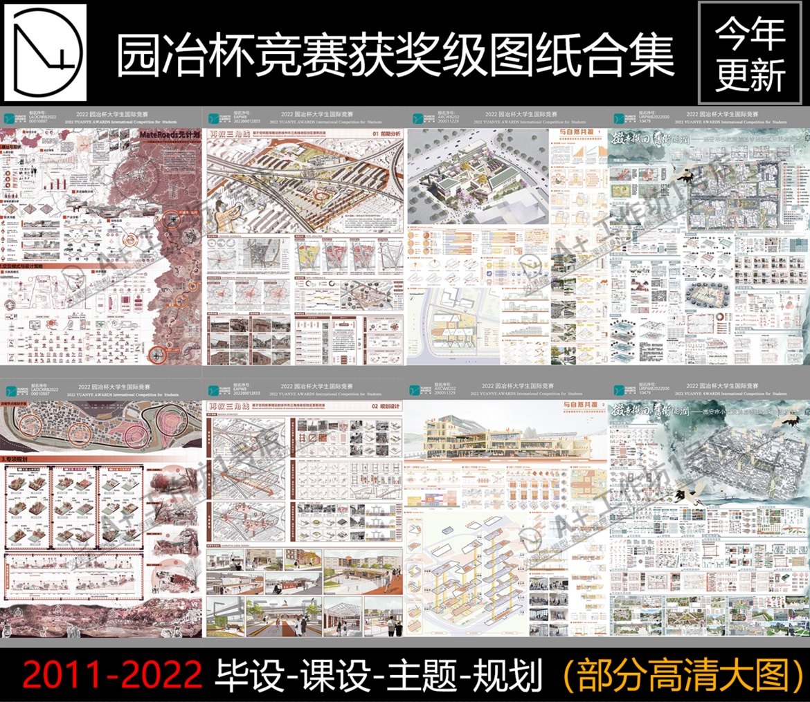 2022园冶杯风景园林竞赛获奖作品图纸历年展板模板排版景观城规
