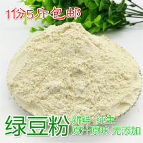 Mung bean flour Farm freshly ground fresh pure mung bean fine powder Mung bean cake raw materials to make mask raw mung bean powder