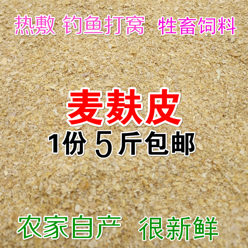 New wheat bran lure fish nest material Fishing nest material Chicken duck goose insect bird feed fresh coarse wheat bran