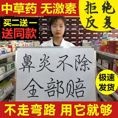 Allergic sinusitis, nasal congestion, nasal turbinate hypertrophy, seedling medicine, goose, nasal obstruction, rhinitis cream, adult children, radical cure