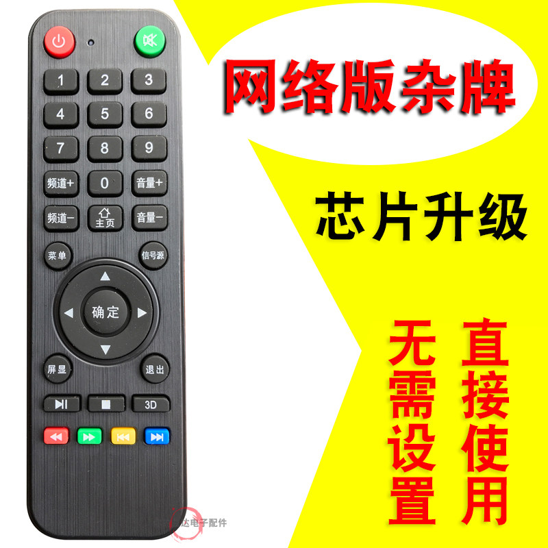 Suitable For Lehua Motherboards With XY-800 Remote Control Clump Assembly TV Remote Control Network Board Black-Taobao