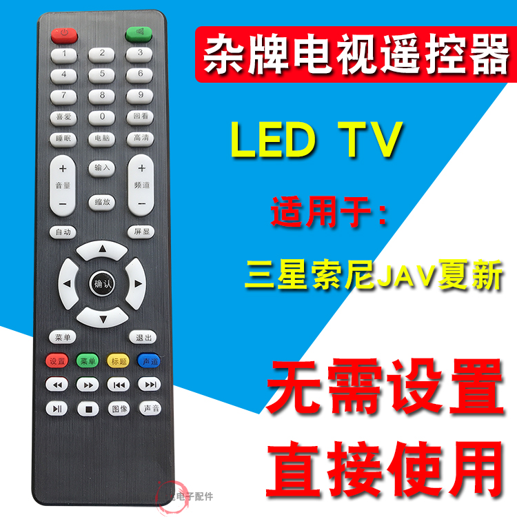 Assembly machine clutter LCD TV machine remote control universal LED TV liquid crystal Guangdong production LCD TV remote control-Taobao