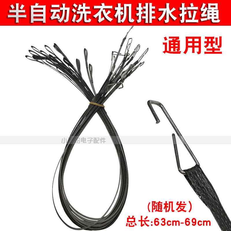 Dehydrated barrel washing machine accessories drain pull with drain valve pull rope pull wire