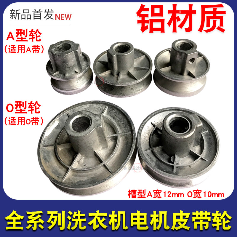 Washing machine motor belt pulley aluminium transmission wheel pasta machine motor metal turning wheel machinery machining accessories-Taobao
