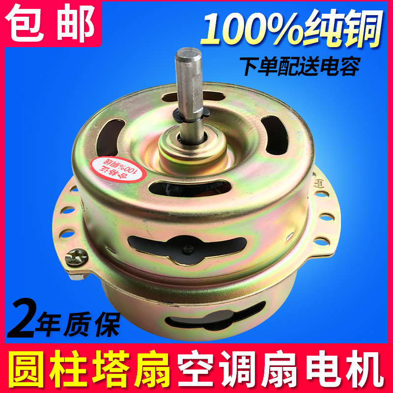 YYHS-80 cylindrical tower fan motor cold fan air conditioning fan 6 wire pure copper fan motor ball bearing motor
