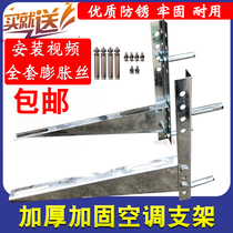 Thickened air conditioner external bracket 1P1 5p rust-proof galvanized air conditioner outdoor bracket hanger air conditioner installation hanger