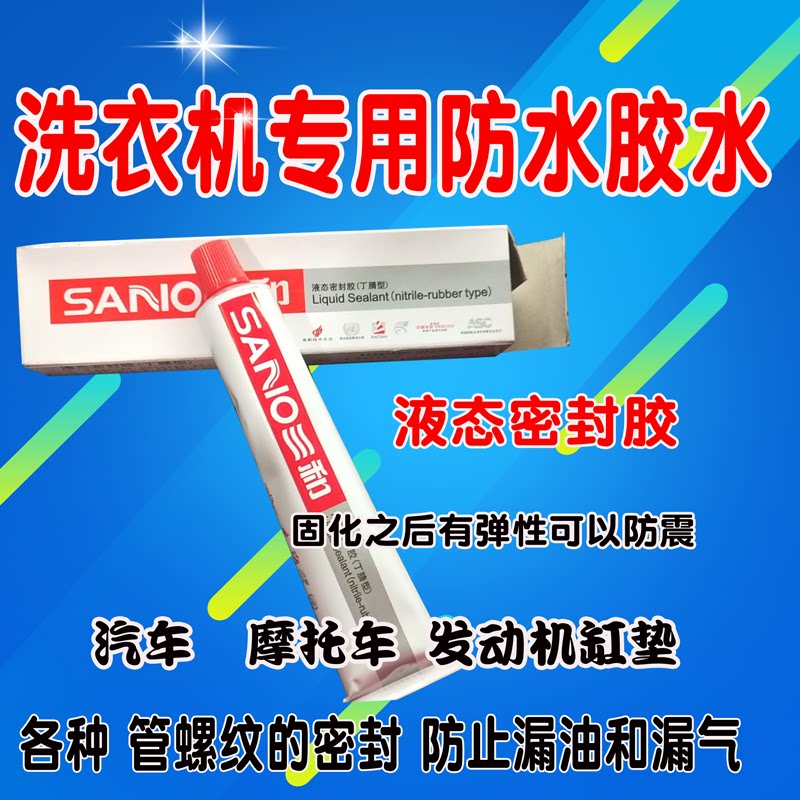 Liquid sealant white piping sealant High temperature resistant instead of thick white lacquered washing machine glue