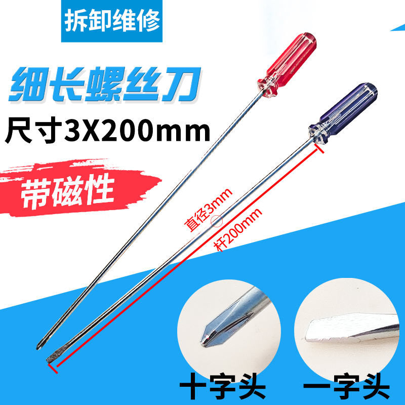 Lengthened slender I cross screwdriver 3x200mm fan screw screwdriver