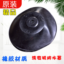 High quality thickened washing machine spin-drying motor waterproof cover dehydration Motor soft and hard rubber spin-dry motor waterproof leather cover