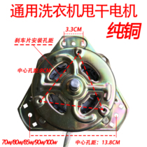 Pure copper wire double cylinder washing machine universal equilateral dehydration motor spin dry Motor Motor triangle 70W85W90W100