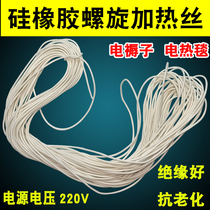 Double electric blanket wire hair hot wire spiral heating wire about 24 meters single electric blanket accessories