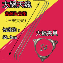 Three brackets high frequency head bracket steel bar solid large pot feed fixture antenna accessories 1 2 meters applicable