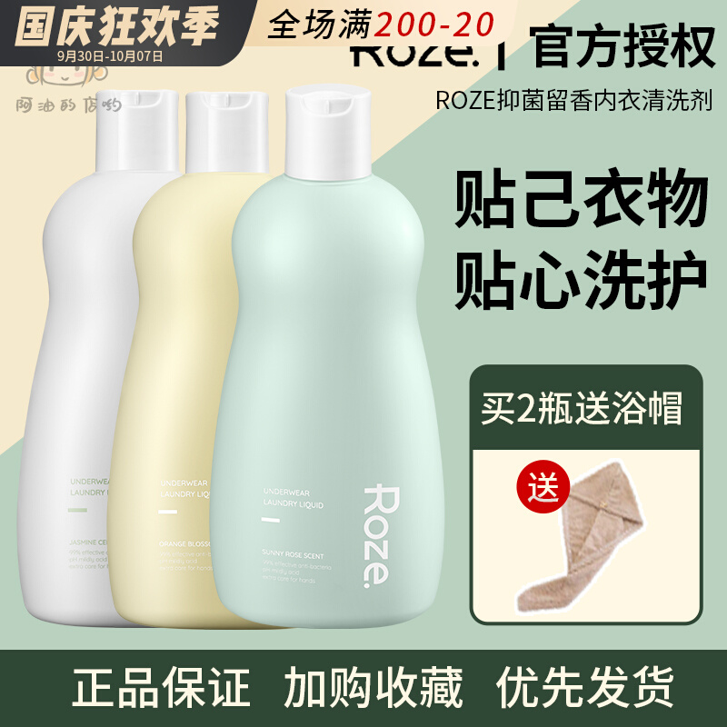 ROZE underwear cleaning liquid washing underwear special laundry liquid ladies antibacterial sterilization to remove blood stains for household use