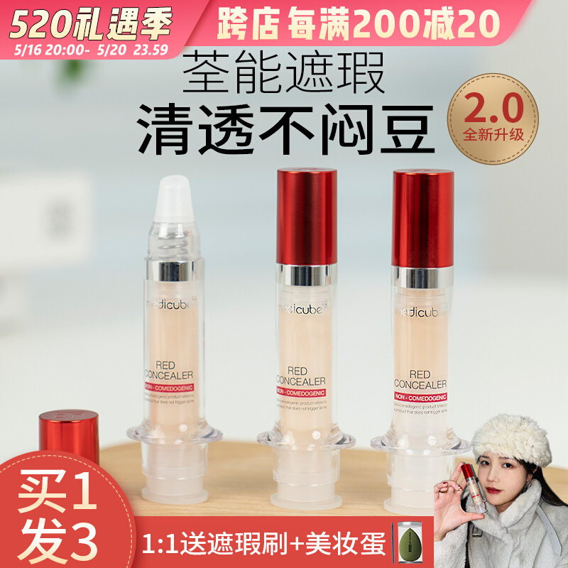 South Korea medicube has a blind concealment two generation needle tube repair face shading spots dark eye circle official